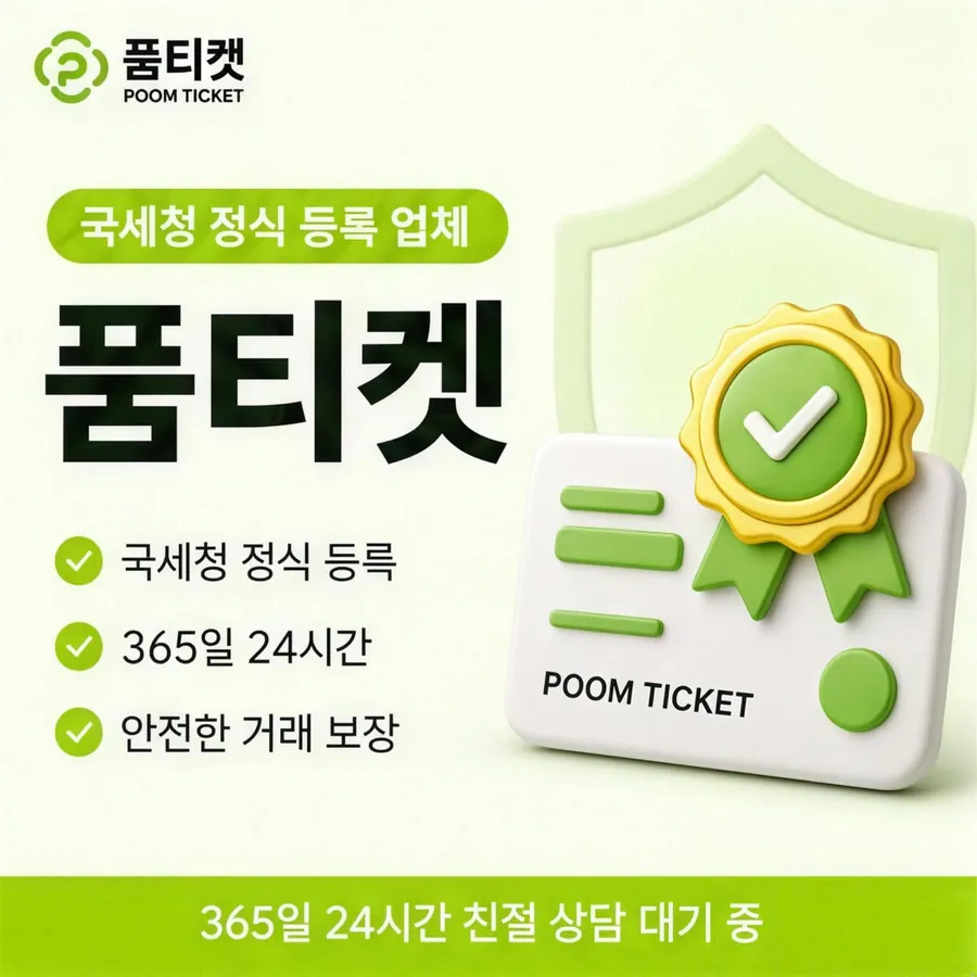 품티켓 SK 소액결제 현금화 어떻게 이뤄지나 안내 이미지