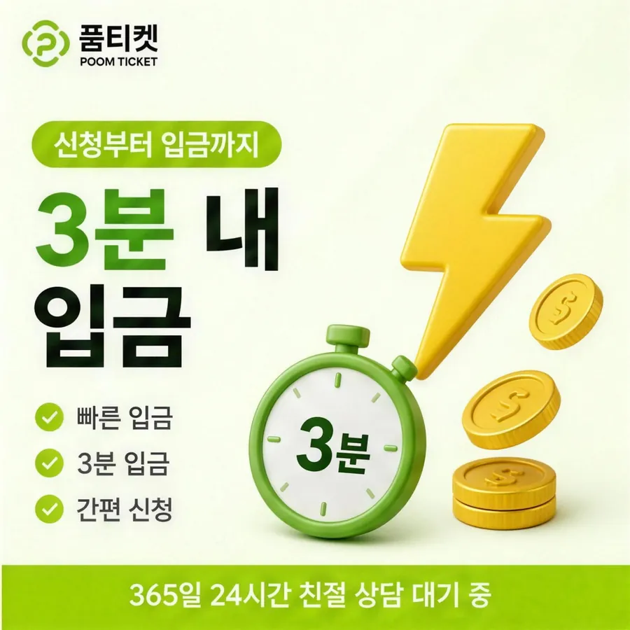 품티켓 SK 소액결제 현금화 어느 줄에 적히나 안내 이미지