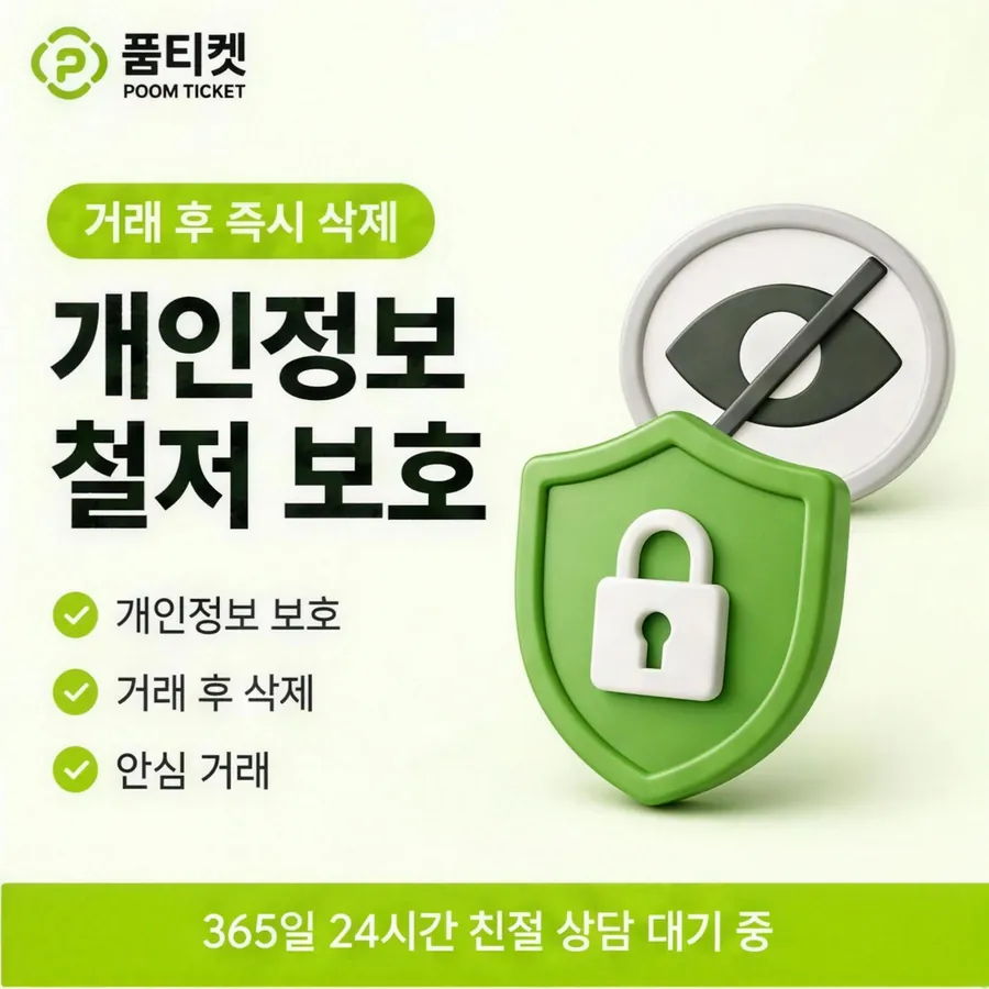 품티켓 SK 소액결제 현금화 지난 기록 보기 안내 이미지