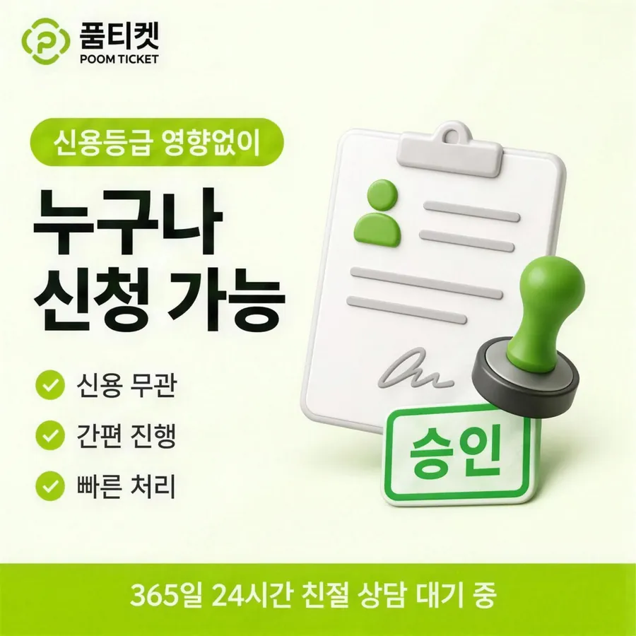 품티켓 SK 소액결제 현금화 통신사별 갈림 안내 이미지