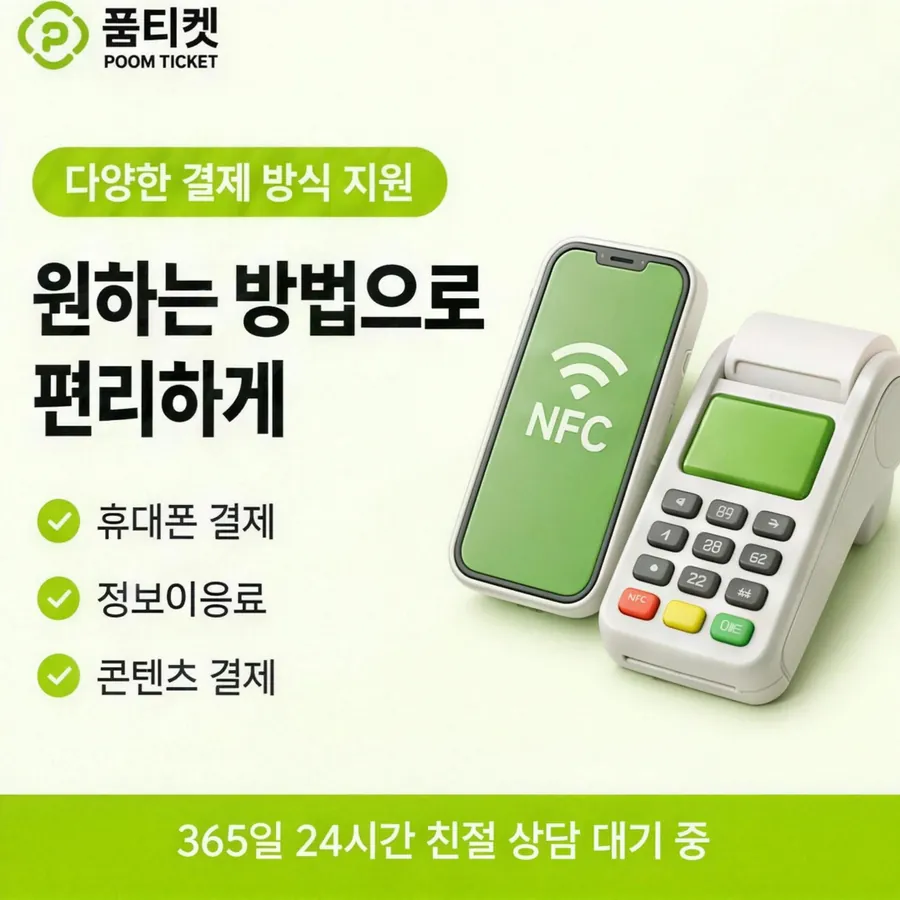 품티켓 SK 소액결제 현금화 무엇을 믿을까 안내 이미지